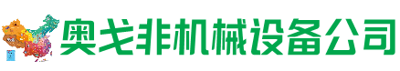 龙泉驿回收加工中心:立式,卧式,龙门加工中心,加工设备,旧数控机床_奥戈非机械设备公司